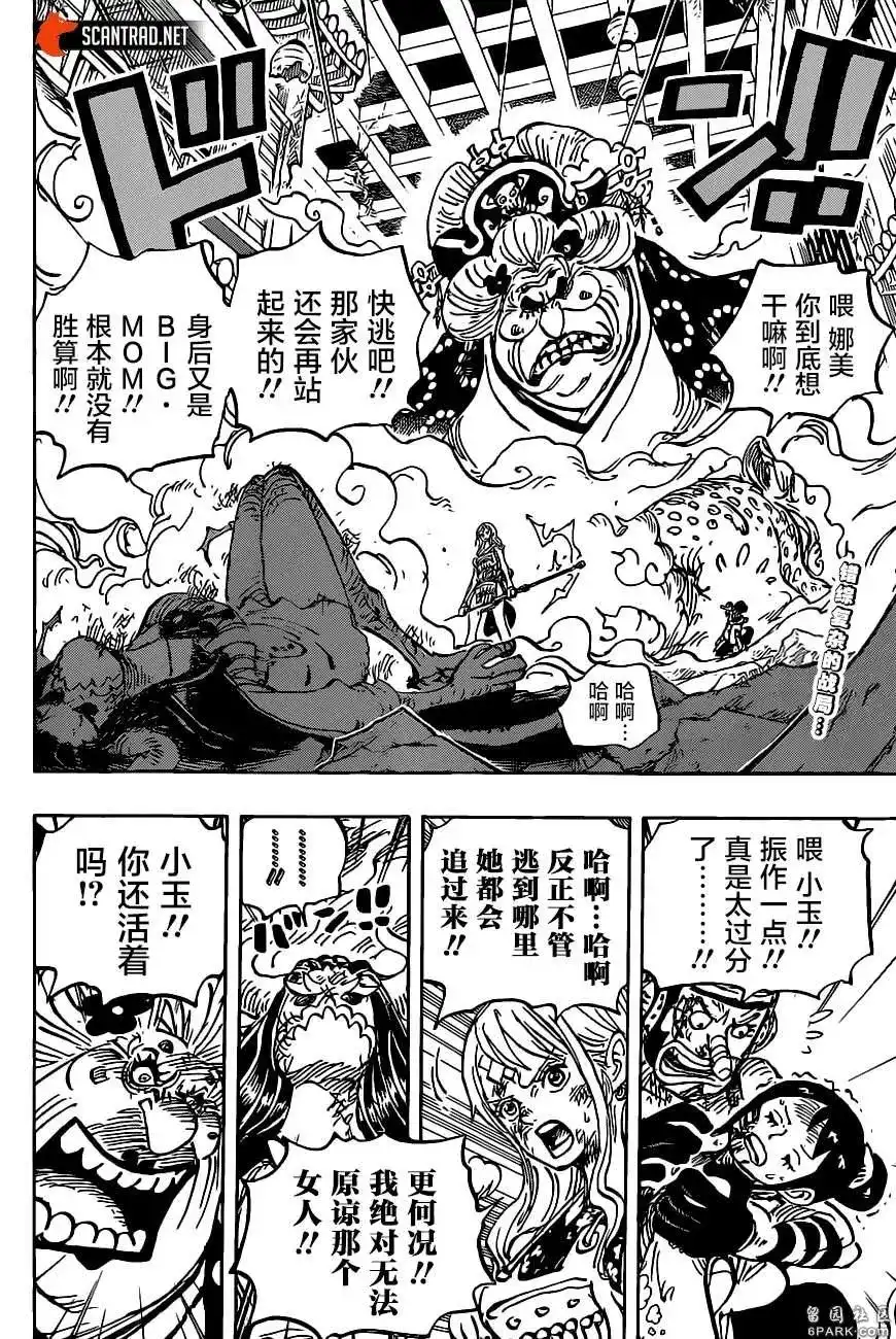 ONE PIECE航海王 单话 第1013话 混乱的大妈 第2页