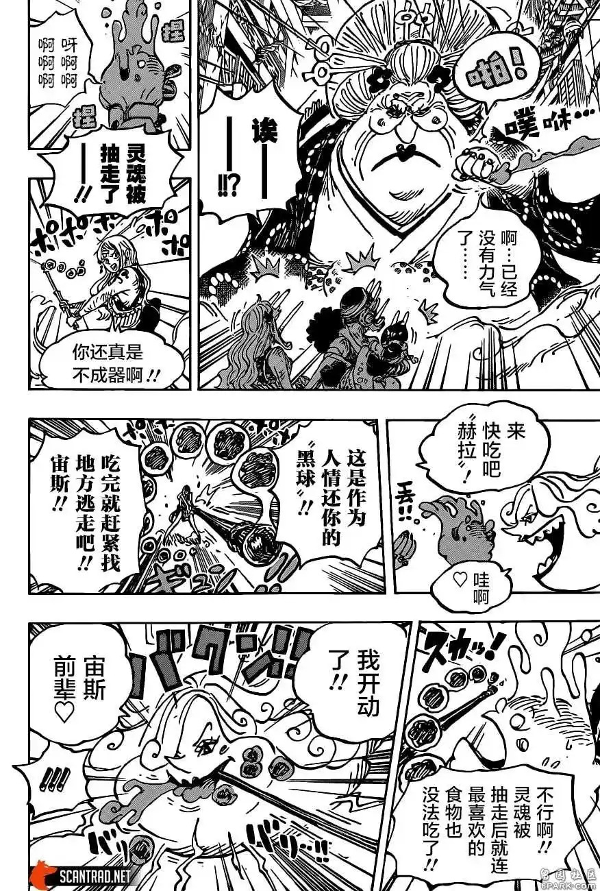 ONE PIECE航海王 单话 第1013话 混乱的大妈 第11页