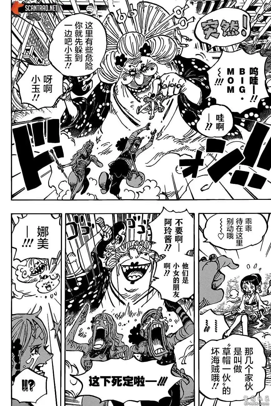 ONE PIECE航海王 单话 第1013话 混乱的大妈 第9页