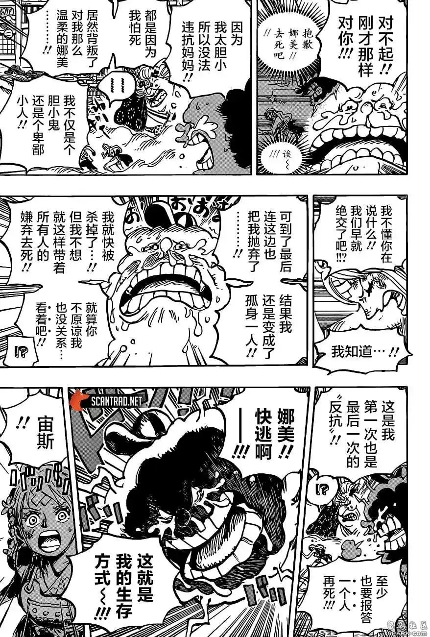ONE PIECE航海王 单话 第1013话 混乱的大妈 第10页