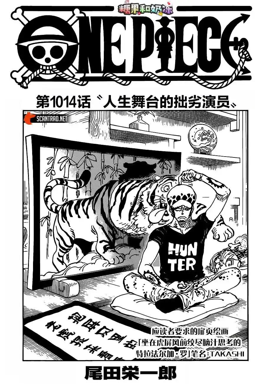 ONE PIECE航海王 单话 第1014话 人生的蹩脚演员 第1页