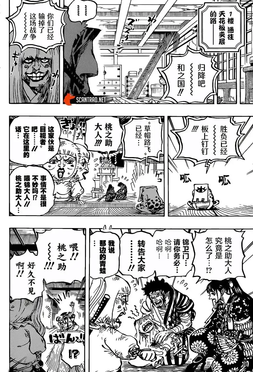 ONE PIECE航海王 单话 第1014话 人生的蹩脚演员 第11页
