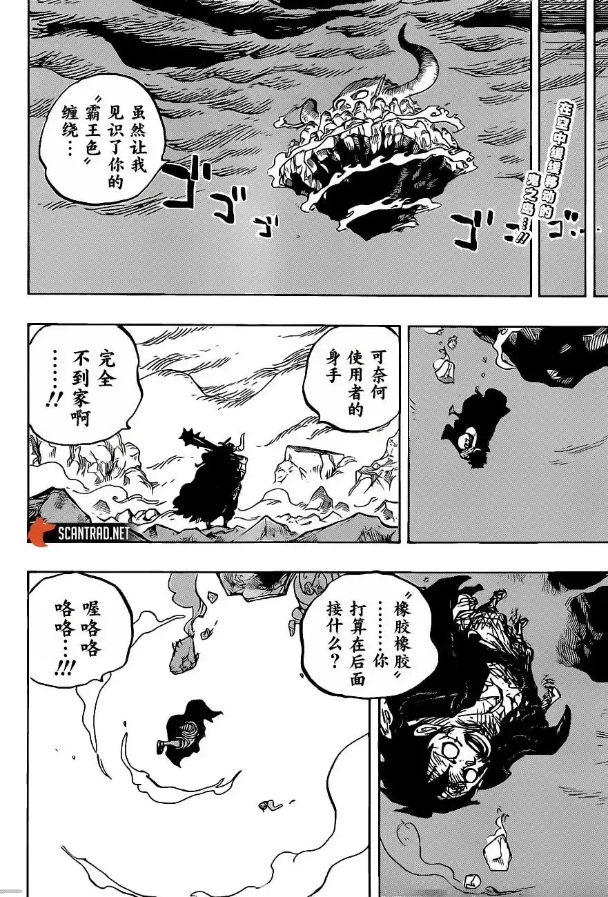 ONE PIECE航海王 单话 第1014话 人生的蹩脚演员 第2页