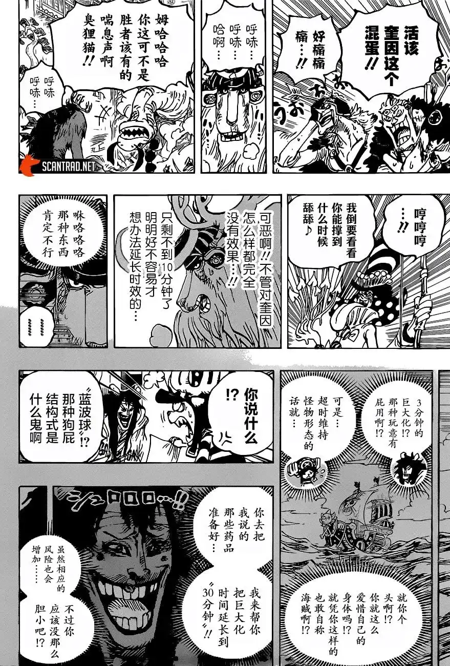 ONE PIECE航海王 单话 第1014话 人生的蹩脚演员 第6页