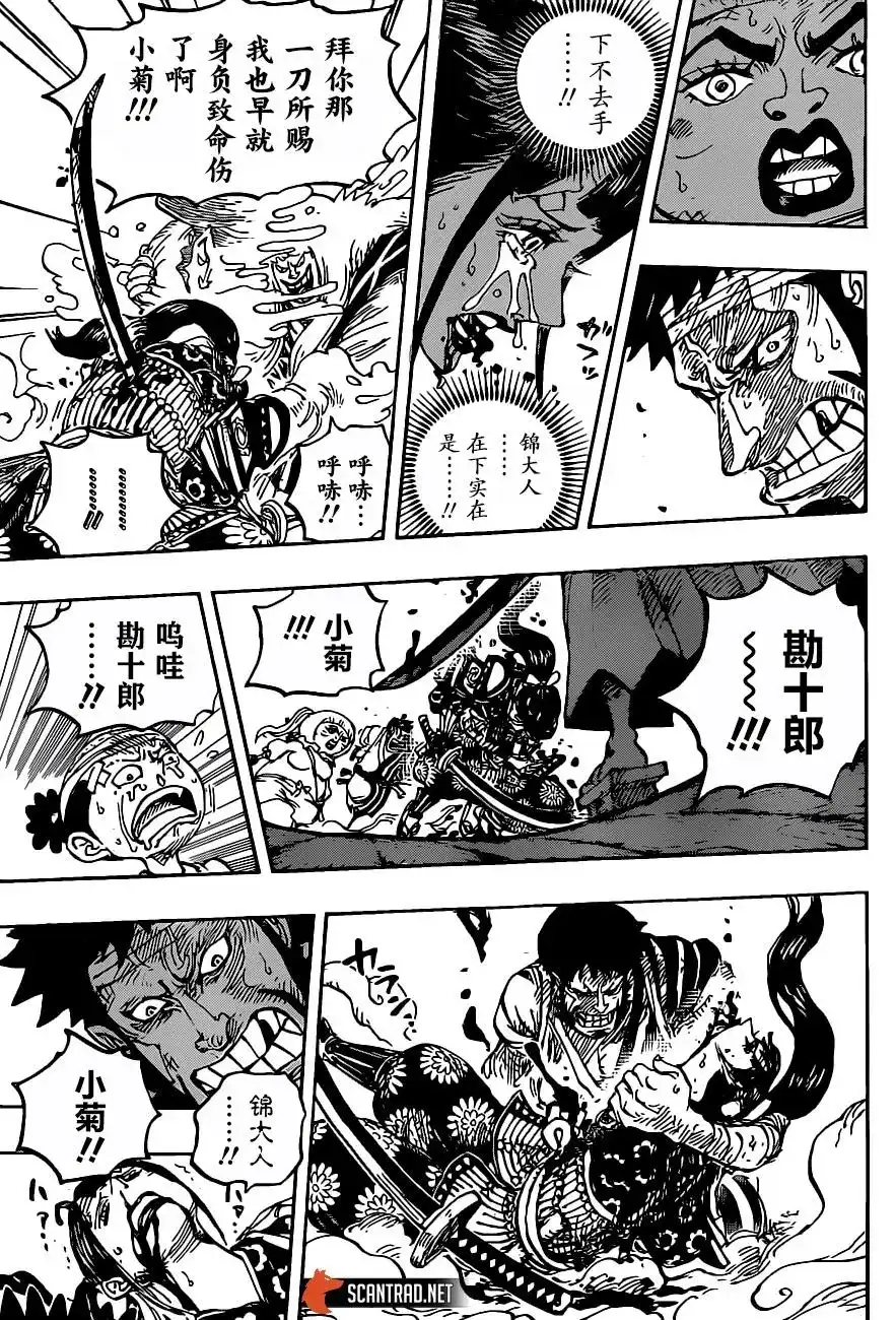 ONE PIECE航海王 单话 第1014话 人生的蹩脚演员 第14页