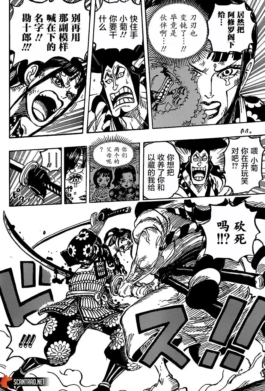 ONE PIECE航海王 单话 第1014话 人生的蹩脚演员 第13页