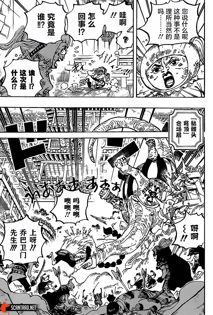 ONE PIECE航海王 单话 第1014话 人生的蹩脚演员 第5页