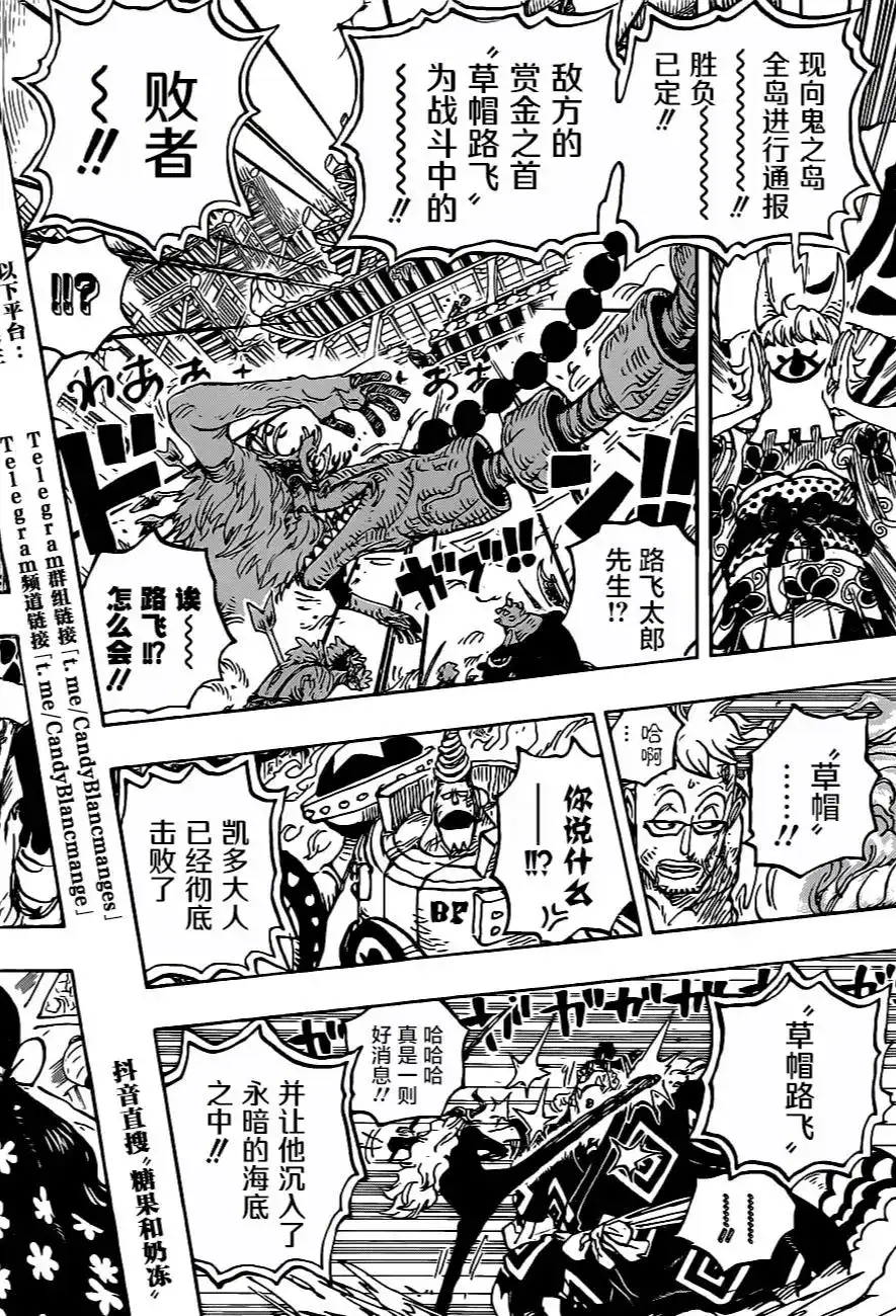 ONE PIECE航海王 单话 第1014话 人生的蹩脚演员 第8页