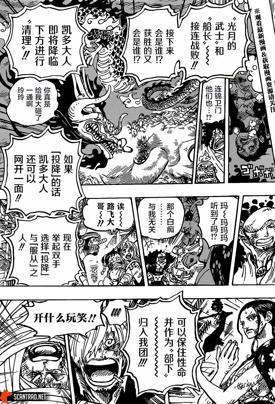 ONE PIECE航海王 单话 第1014话 人生的蹩脚演员 第9页
