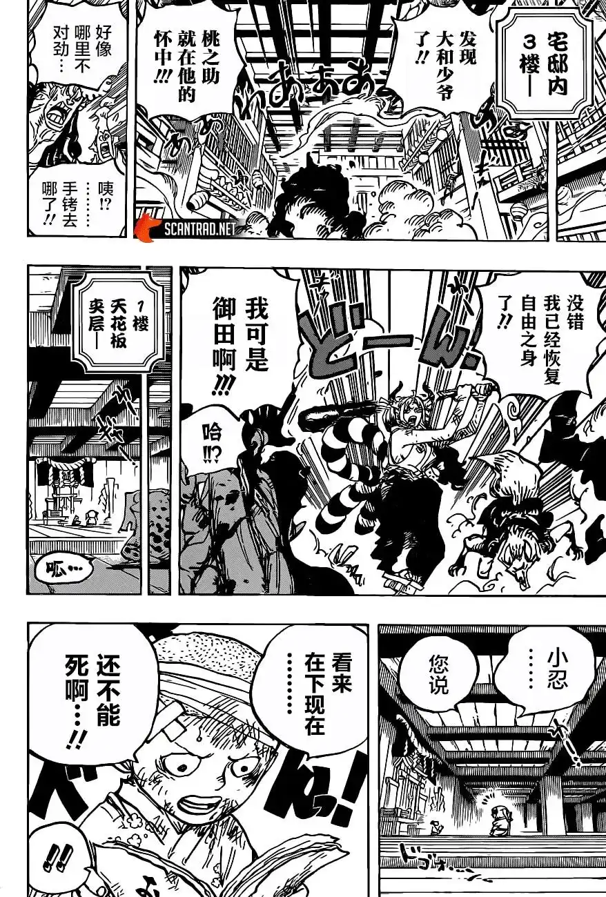 ONE PIECE航海王 单话 第1014话 人生的蹩脚演员 第4页
