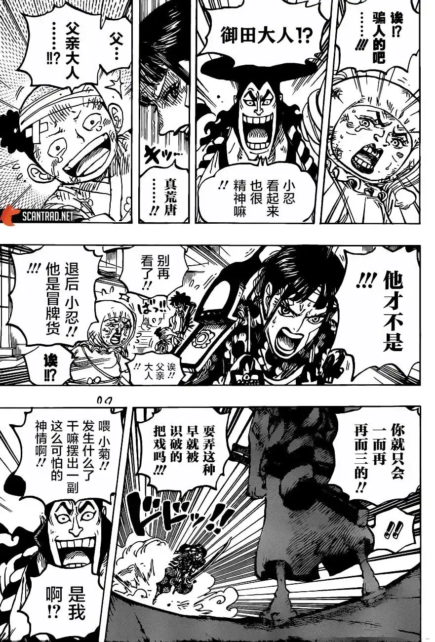 ONE PIECE航海王 单话 第1014话 人生的蹩脚演员 第12页