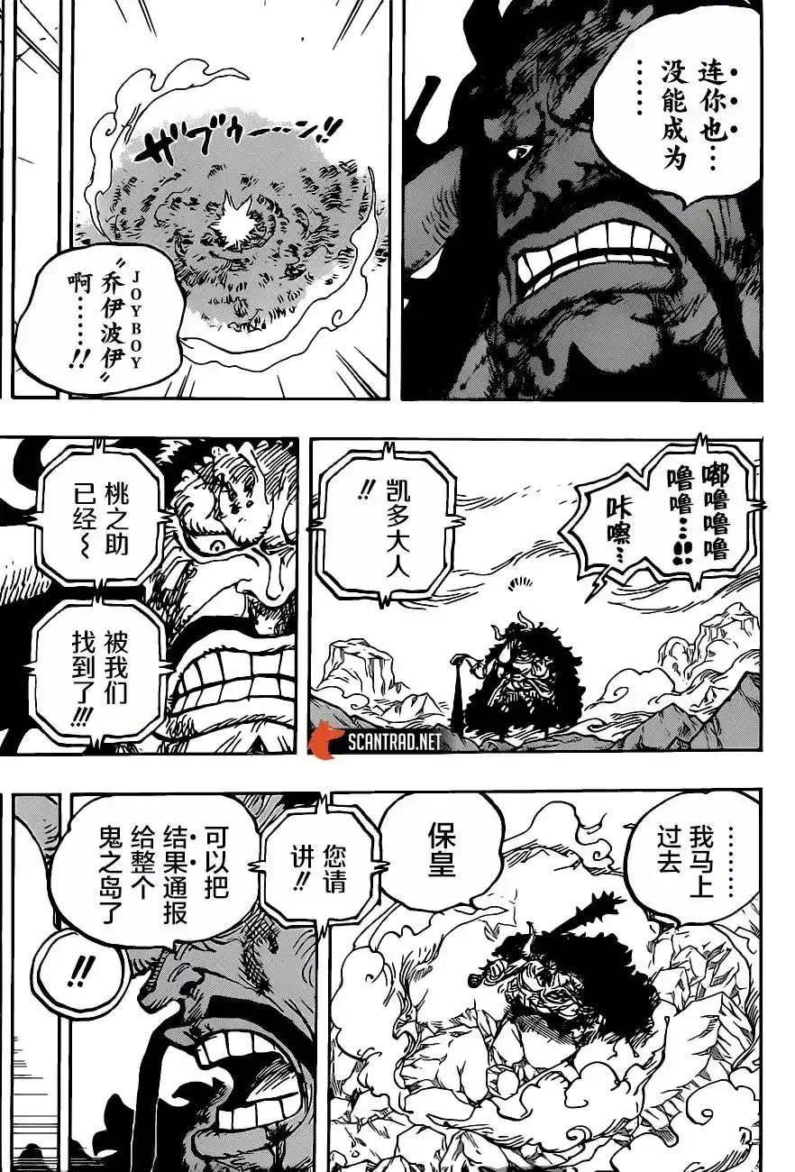 ONE PIECE航海王 单话 第1014话 人生的蹩脚演员 第3页