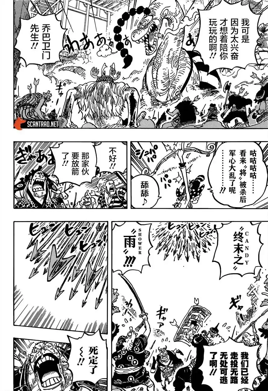 ONE PIECE航海王 单话 第1015话 第4页