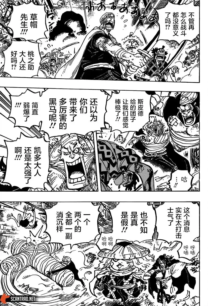 ONE PIECE航海王 单话 第1015话 第3页