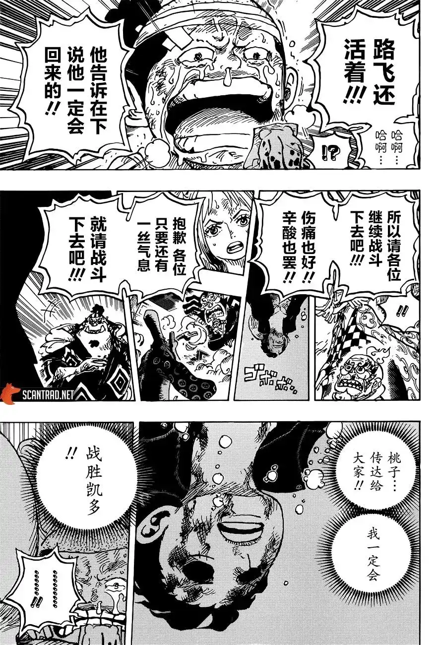 ONE PIECE航海王 单话 第1015话 第14页