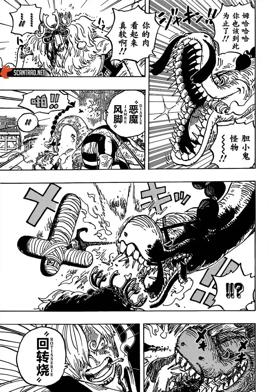 ONE PIECE航海王 单话 第1015话 第5页