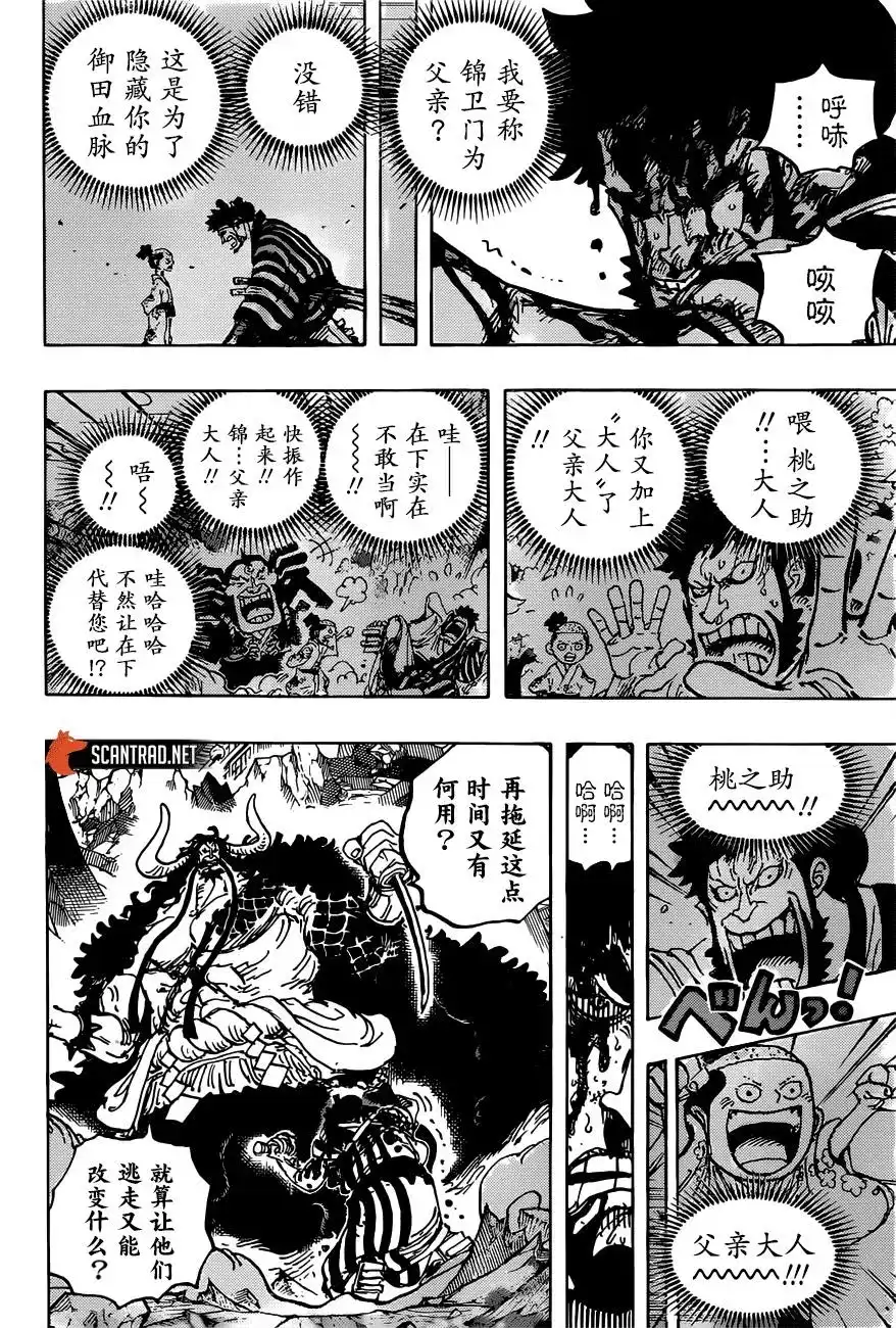 ONE PIECE航海王 单话 第1015话 第11页