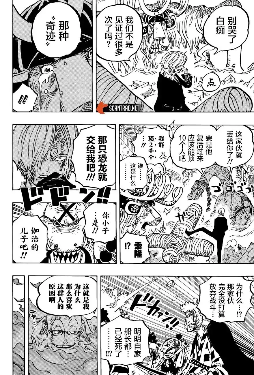 ONE PIECE航海王 单话 第1015话 第9页