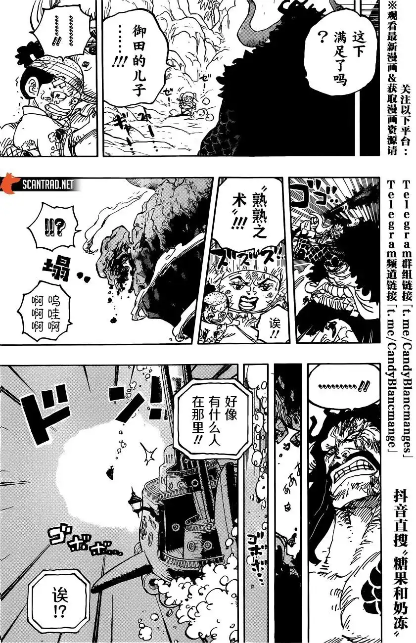ONE PIECE航海王 单话 第1015话 第16页
