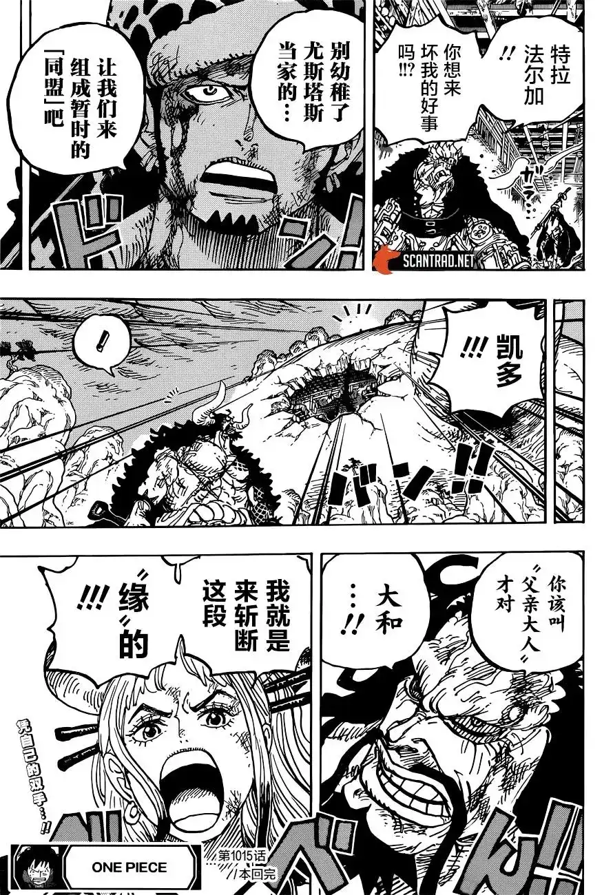 ONE PIECE航海王 单话 第1015话 第19页