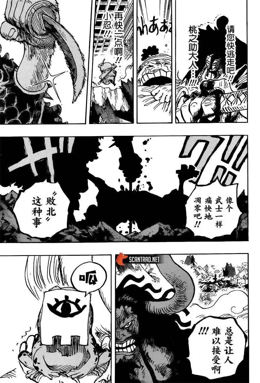 ONE PIECE航海王 单话 第1015话 第12页