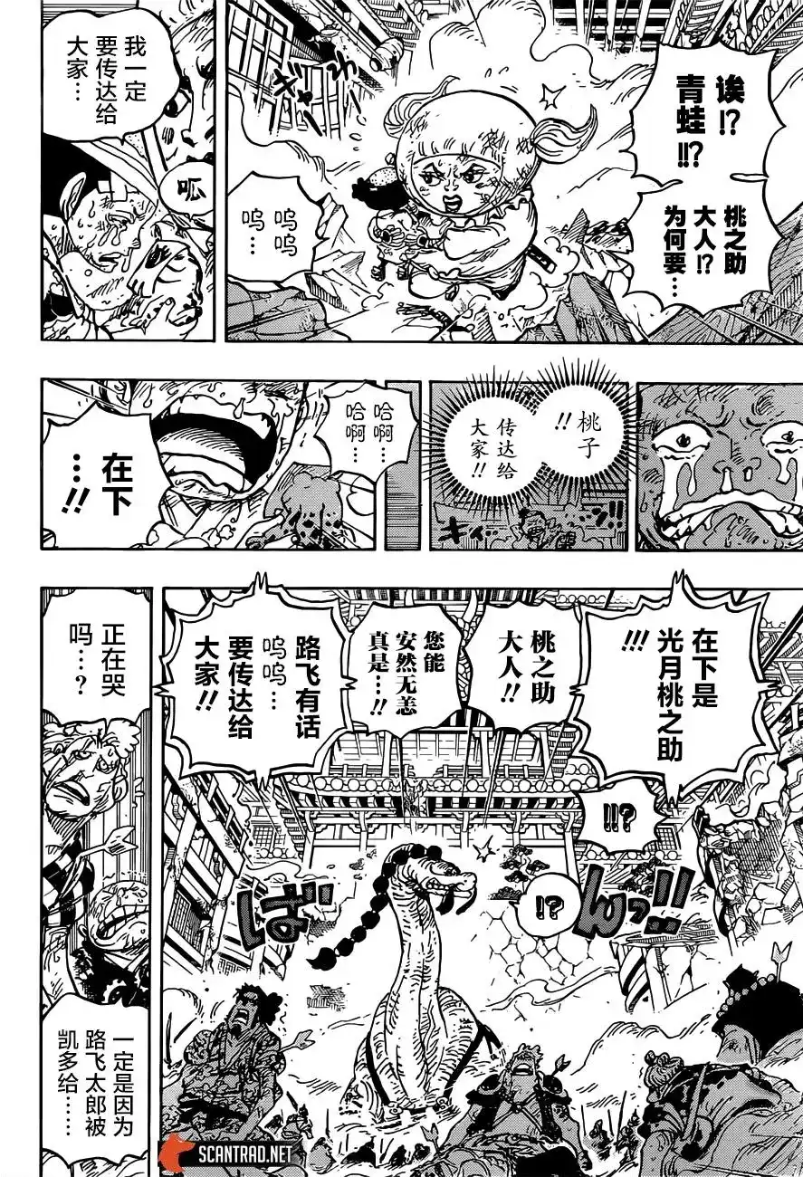 ONE PIECE航海王 单话 第1015话 第13页