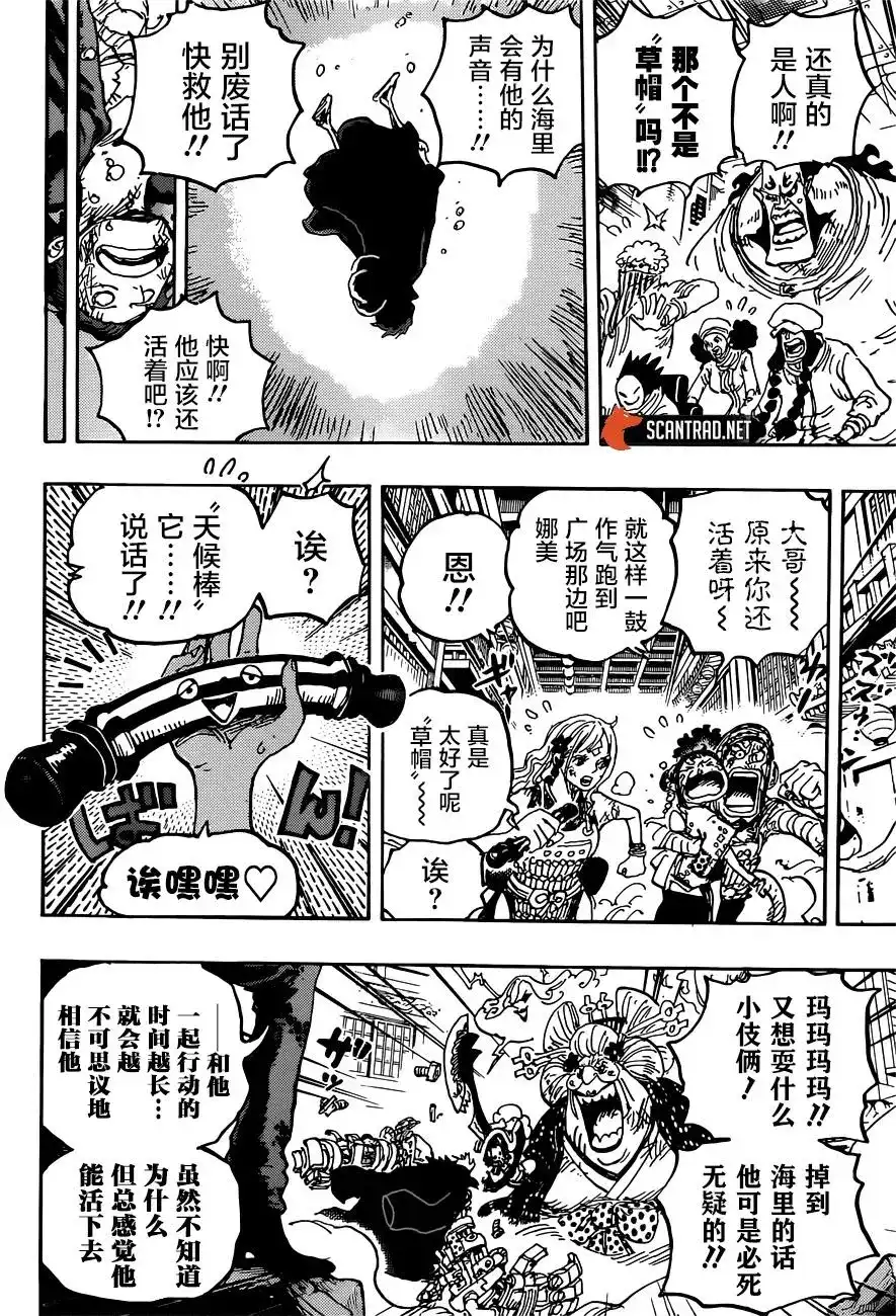 ONE PIECE航海王 单话 第1015话 第18页