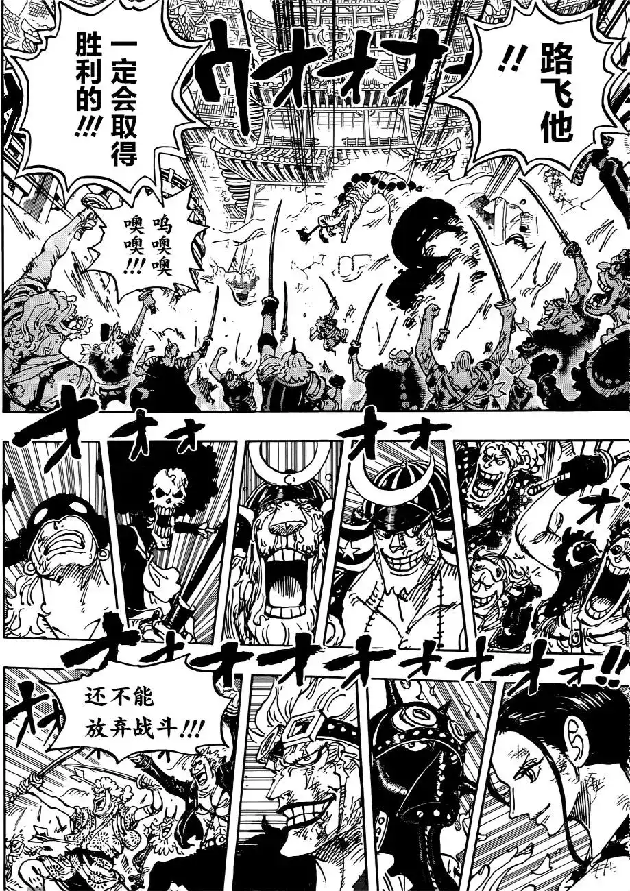 ONE PIECE航海王 单话 第1015话 第15页
