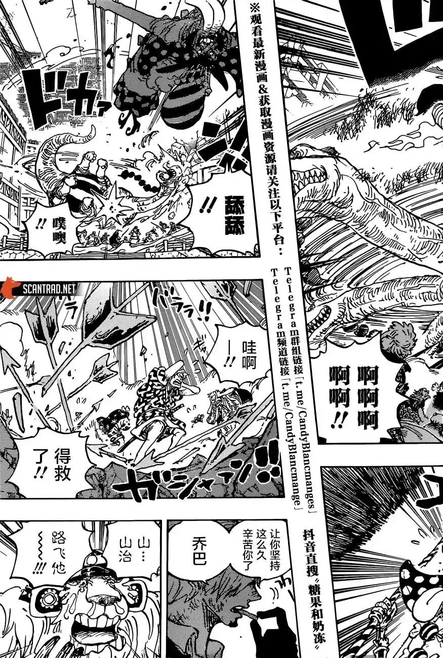 ONE PIECE航海王 单话 第1015话 第7页