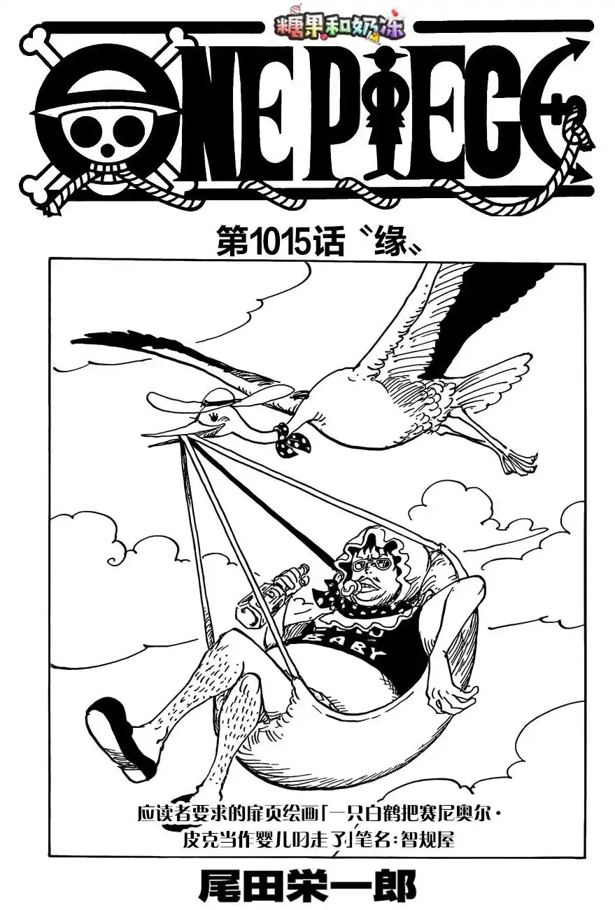 ONE PIECE航海王 单话 第1015话 第1页