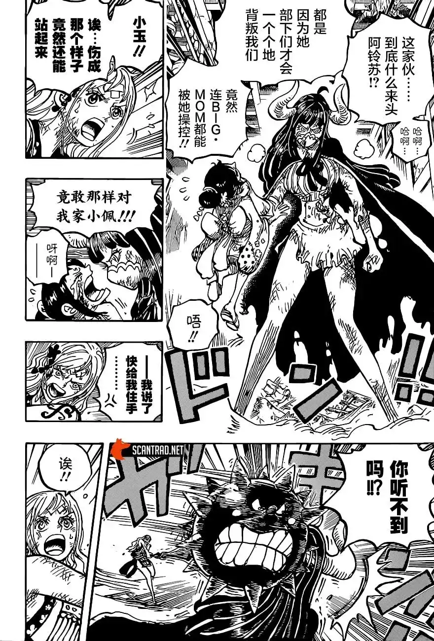 ONE PIECE航海王 单话 第1016话 第8页