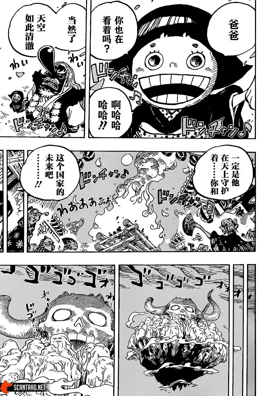 ONE PIECE航海王 单话 第1016话 第3页