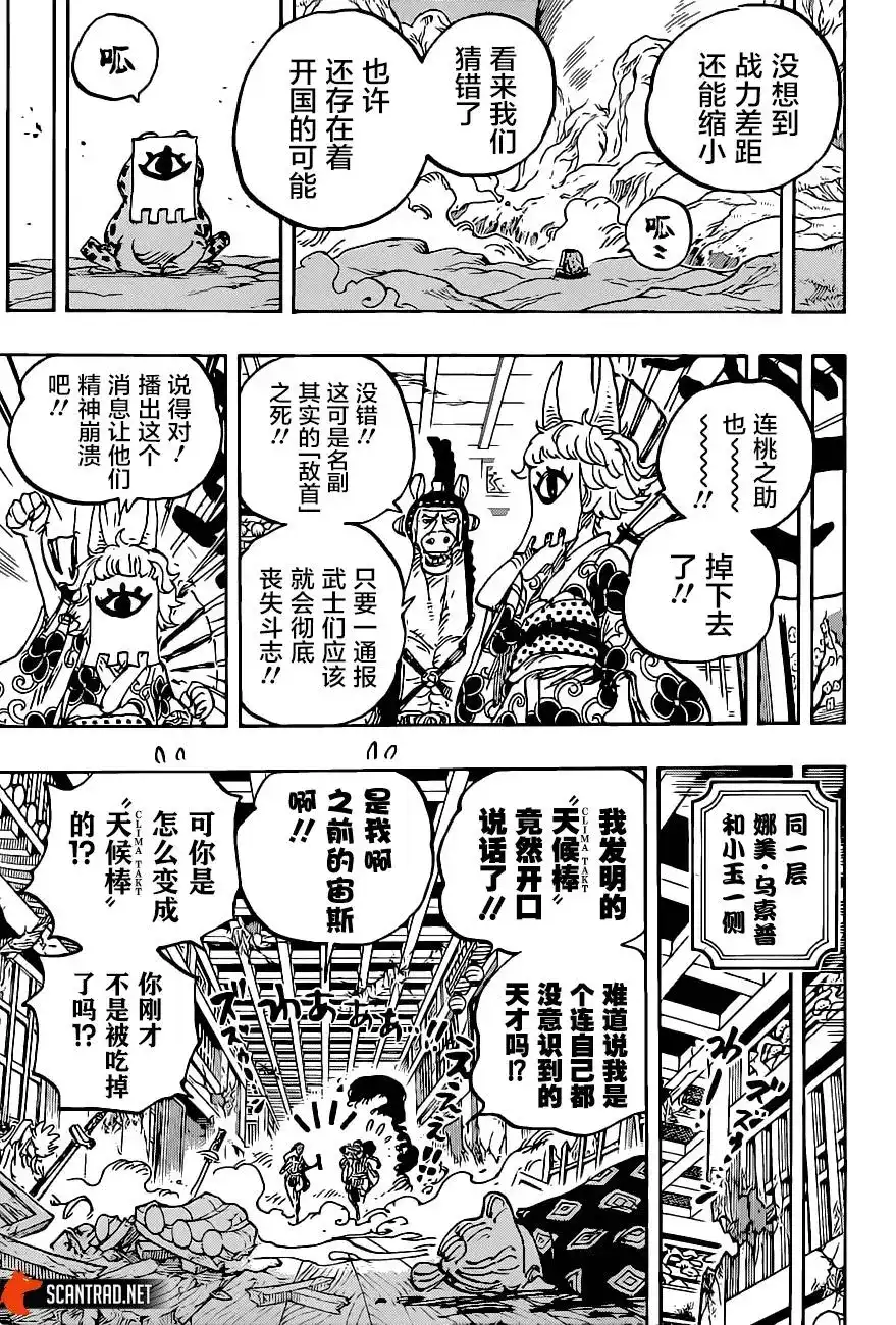 ONE PIECE航海王 单话 第1016话 第5页