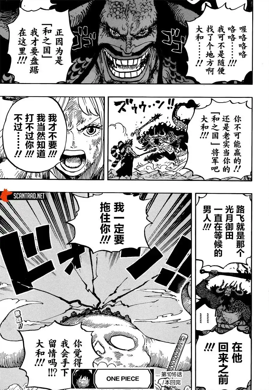 ONE PIECE航海王 单话 第1016话 第16页