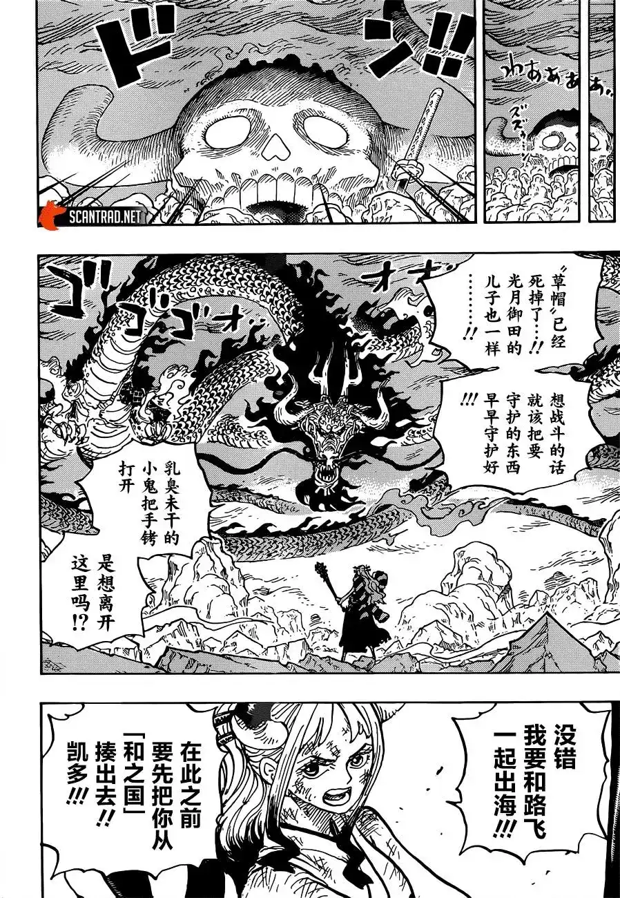 ONE PIECE航海王 单话 第1016话 第14页