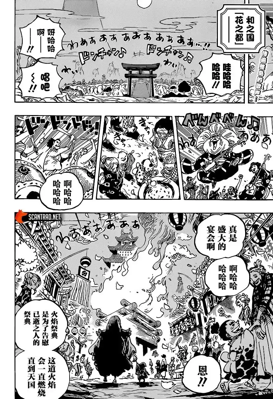 ONE PIECE航海王 单话 第1016话 第2页