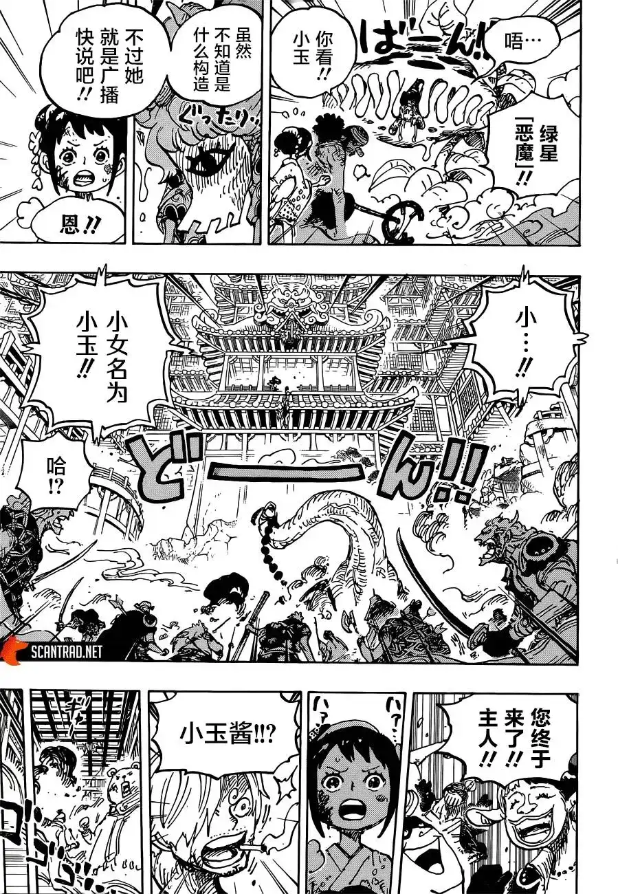 ONE PIECE航海王 单话 第1016话 第13页