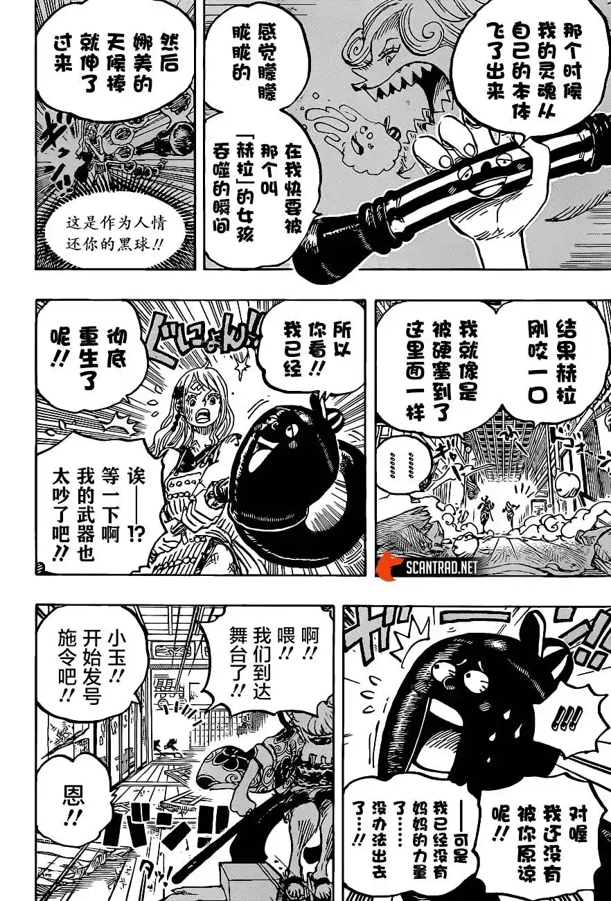 ONE PIECE航海王 单话 第1016话 第6页