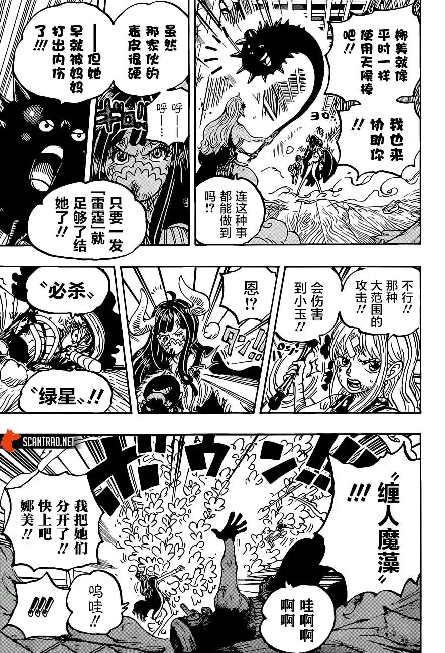 ONE PIECE航海王 单话 第1016话 第9页