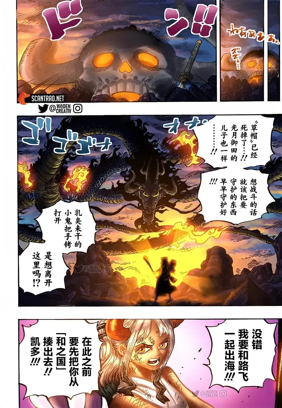 ONE PIECE航海王 单话 第1016话 第15页