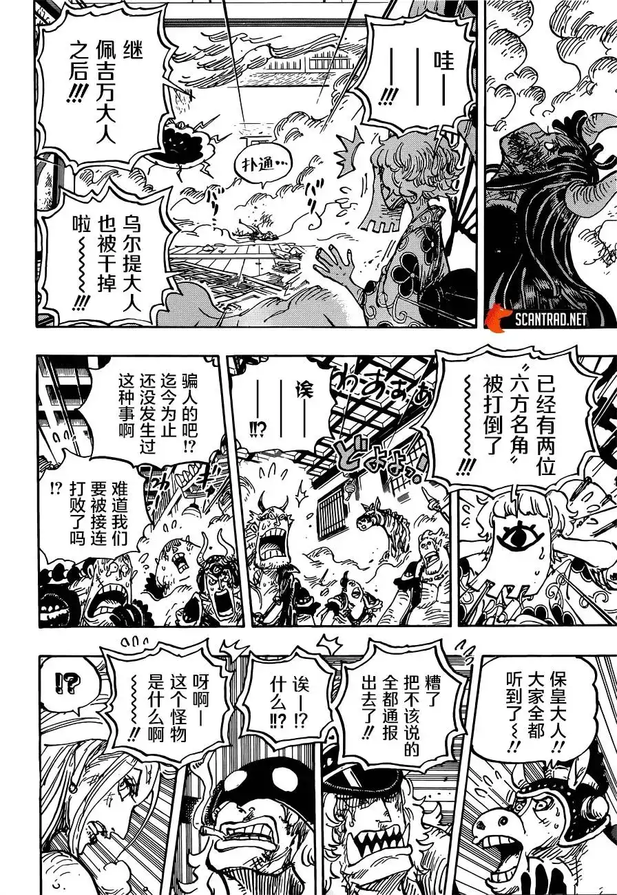 ONE PIECE航海王 单话 第1016话 第12页