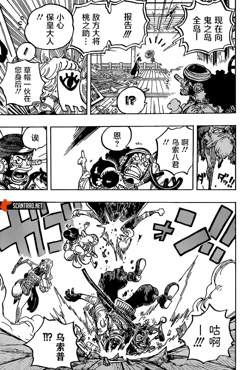 ONE PIECE航海王 单话 第1016话 第7页
