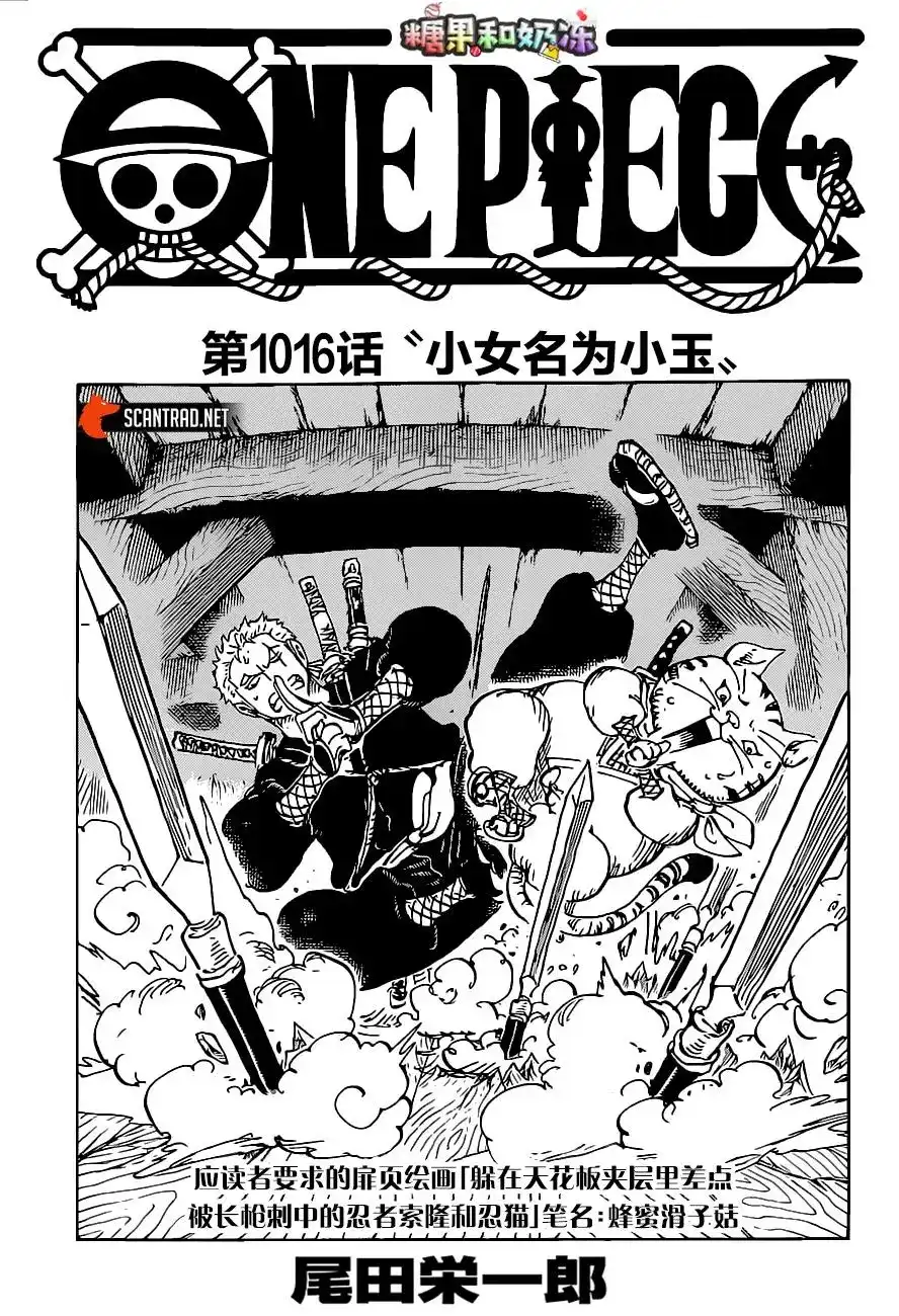 ONE PIECE航海王 单话 第1016话 第1页