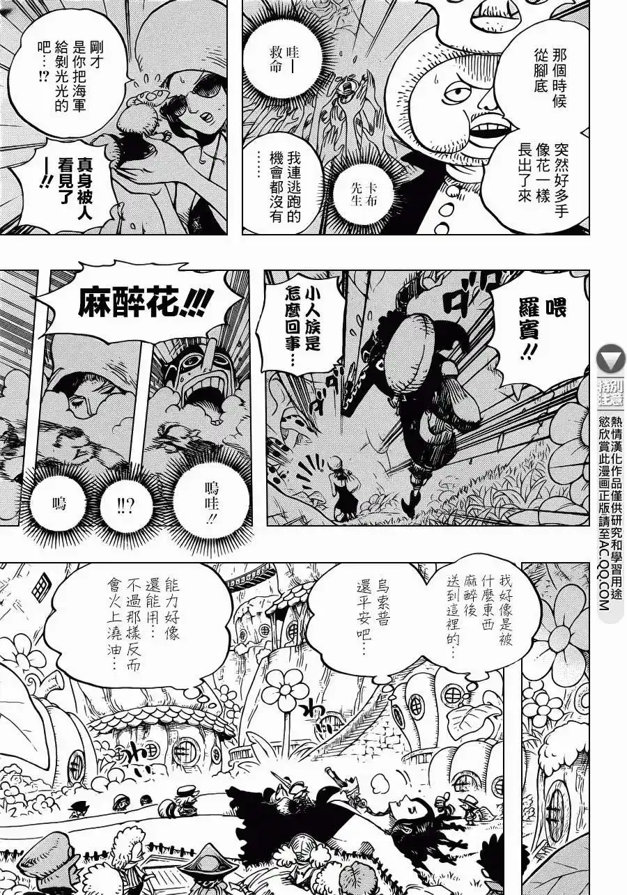 ONE PIECE航海王 单话 第711回 小人国的冒险 第4页