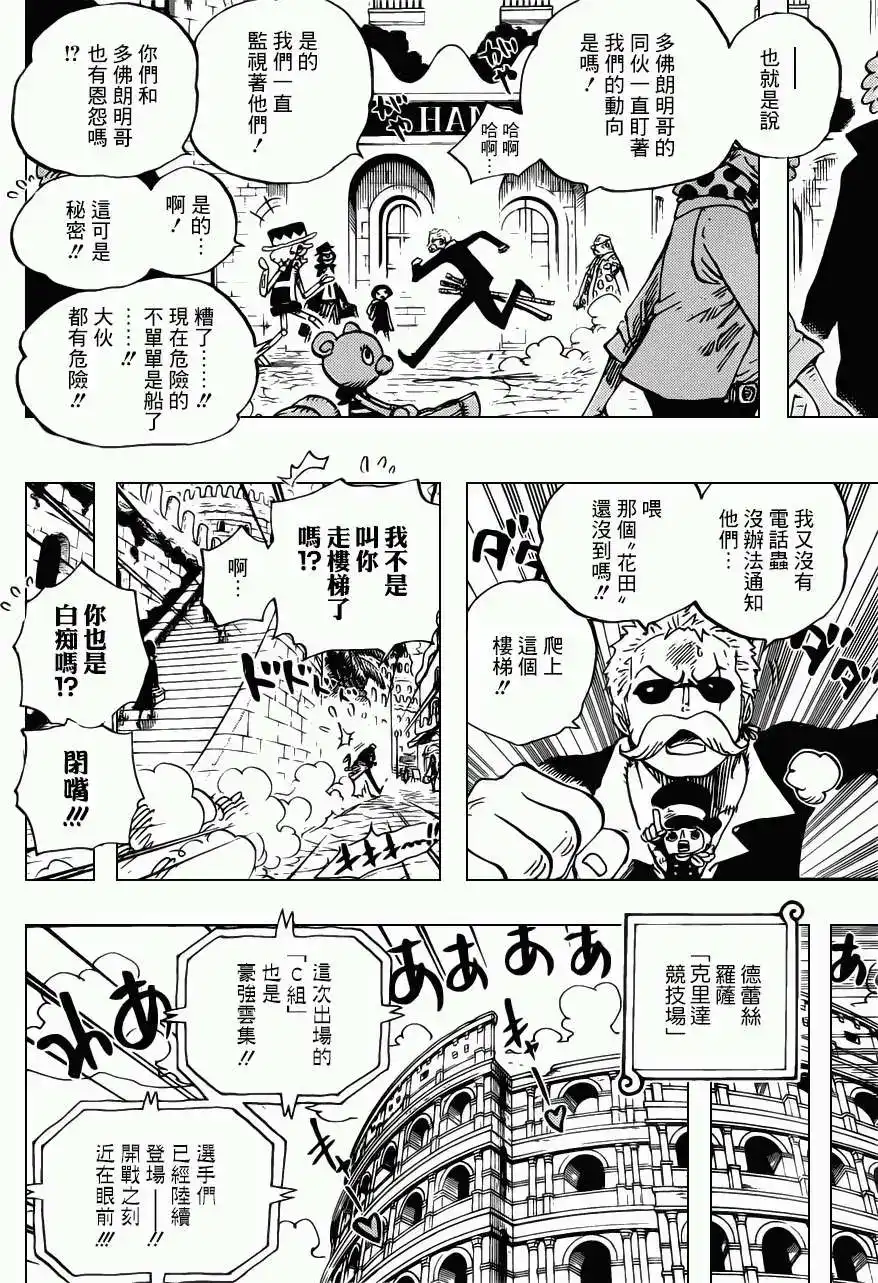 ONE PIECE航海王 单话 第711回 小人国的冒险 第13页