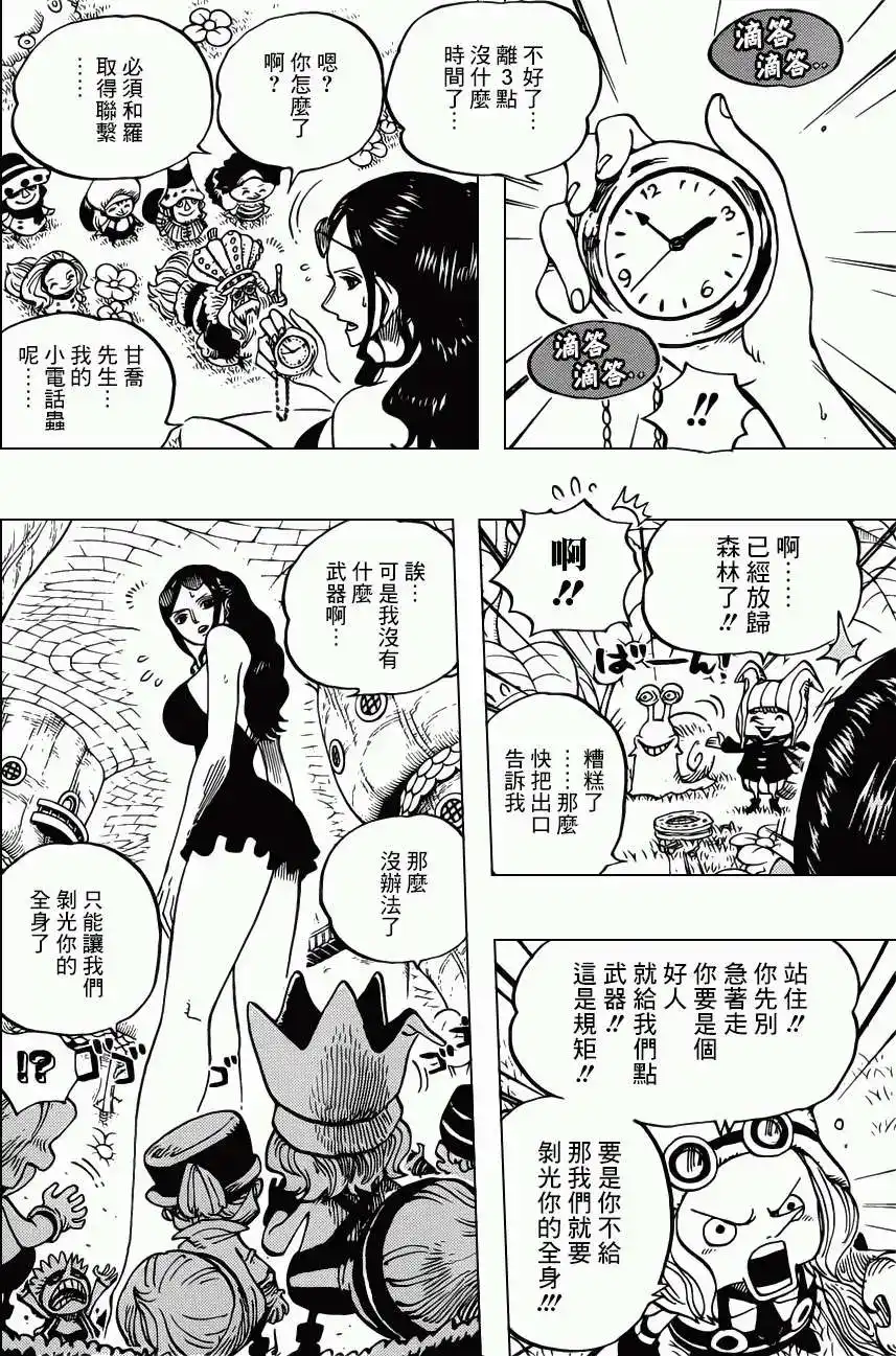 ONE PIECE航海王 单话 第711回 小人国的冒险 第7页