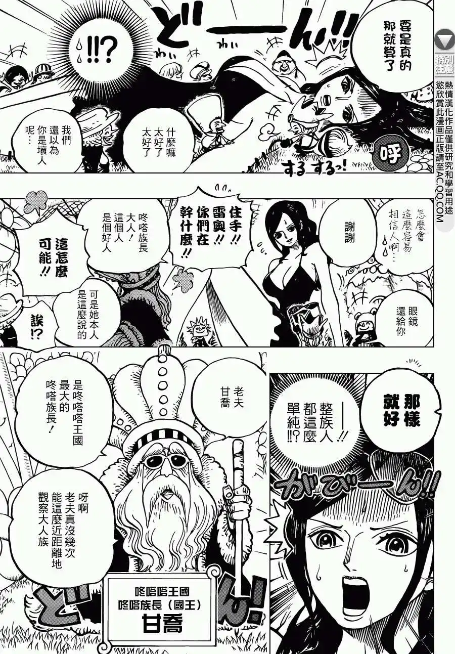 ONE PIECE航海王 单话 第711回 小人国的冒险 第6页