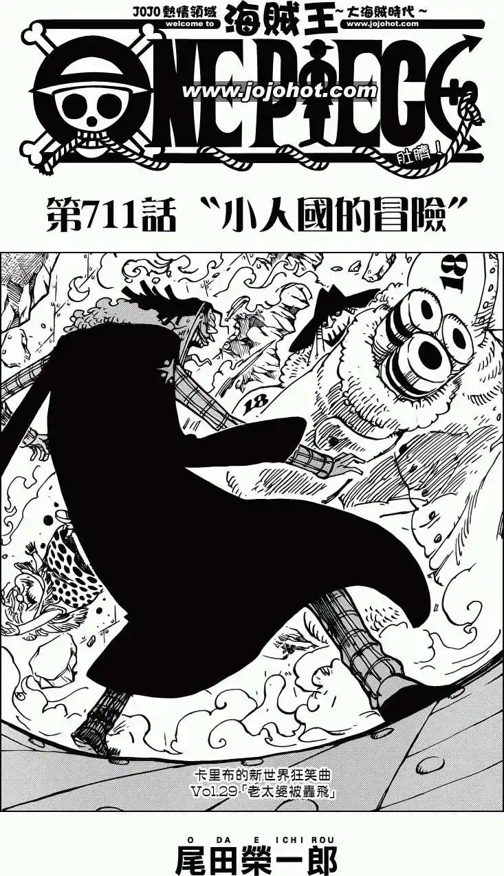 ONE PIECE航海王 单话 第711回 小人国的冒险 第1页