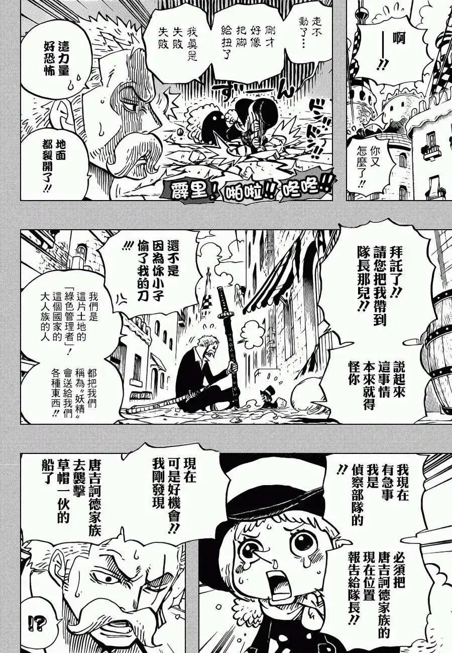 ONE PIECE航海王 单话 第711回 小人国的冒险 第11页