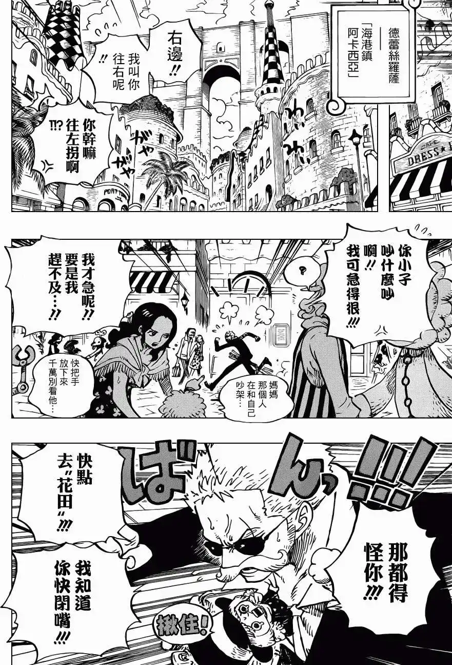 ONE PIECE航海王 单话 第711回 小人国的冒险 第9页
